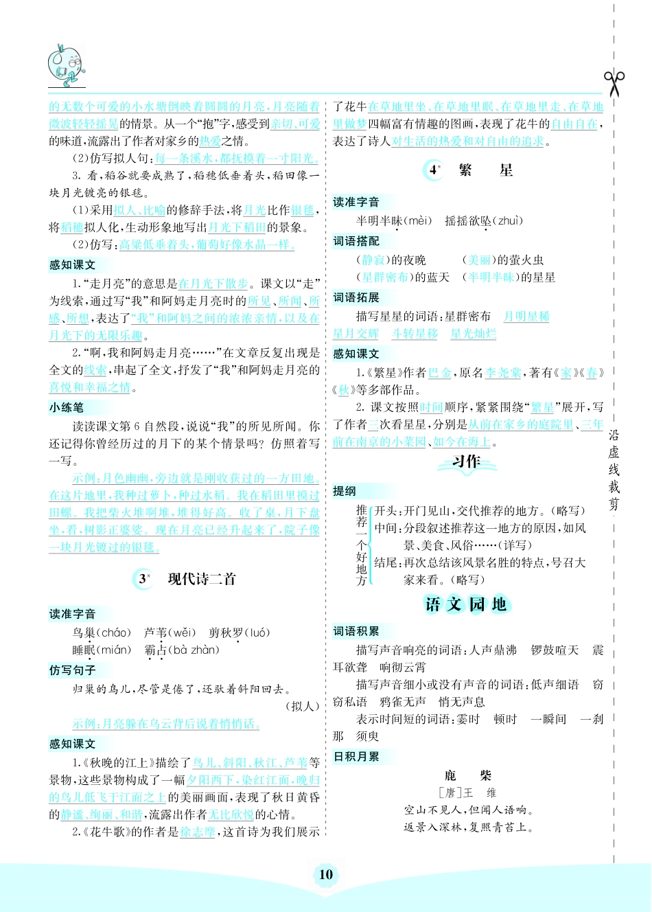 小学四年级上册四（上）语第一单元核心考点清单.pdf_第2页