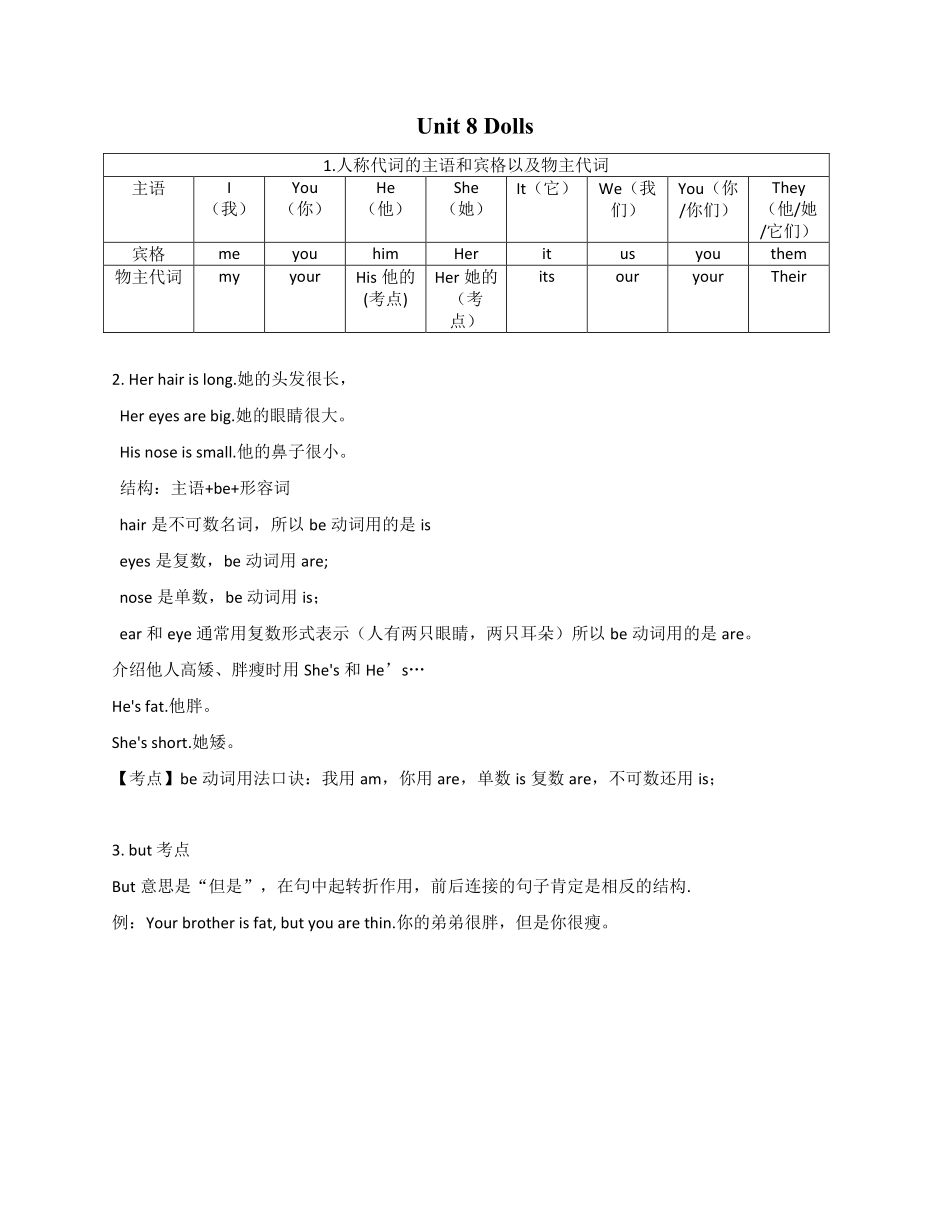 小学四年级上册四（上)译林版英语：Unit8 知识点梳理.pdf_第1页