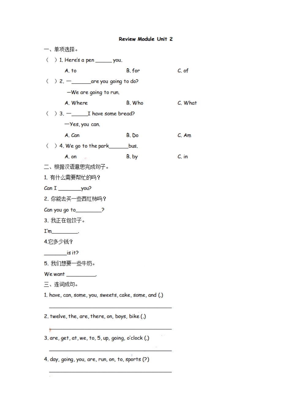 小学四年级上册四（上）外研版英语 Review Module 1 Unit 2.pdf_第1页