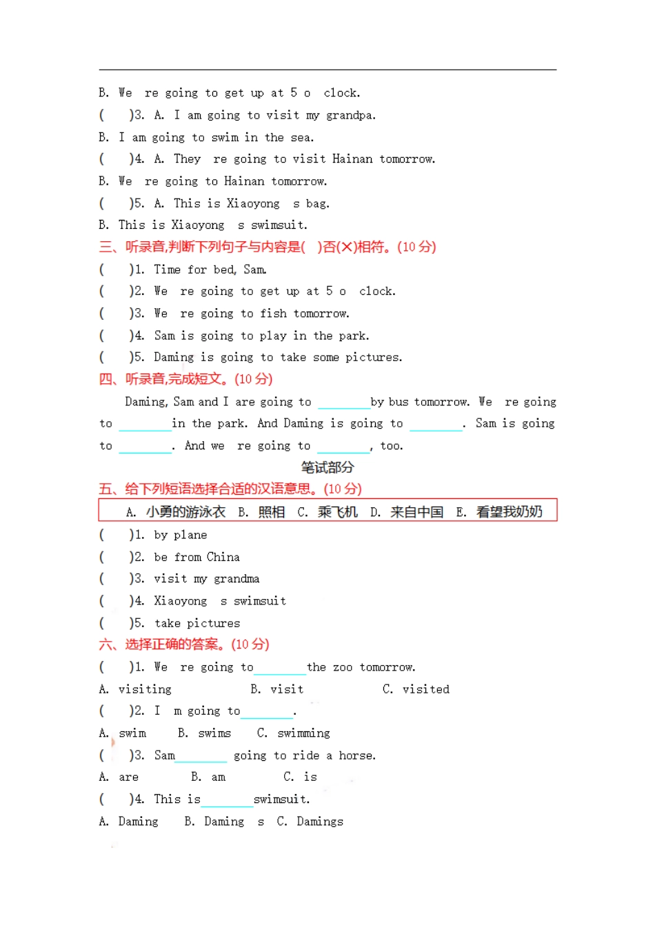 小学四年级上册四（上）外研版英语 Module 8 测试卷.pdf_第2页