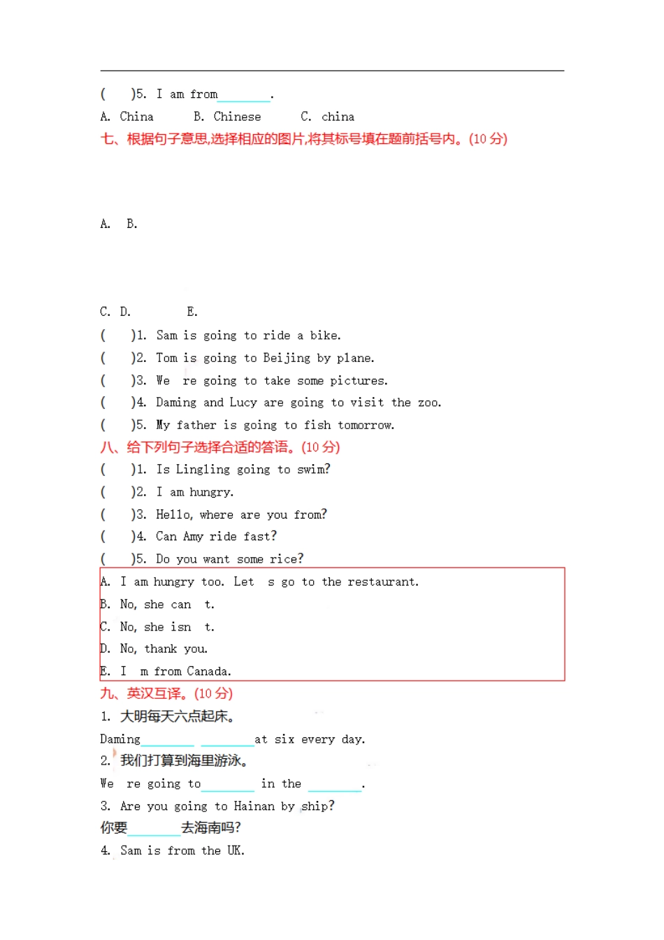 小学四年级上册四（上）外研版英语 Module 8 测试卷.pdf_第3页