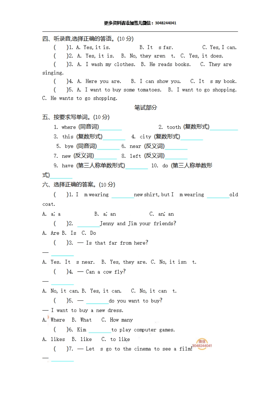 小学四年级上册四（上）冀教版英语 期末试卷.pdf_第2页