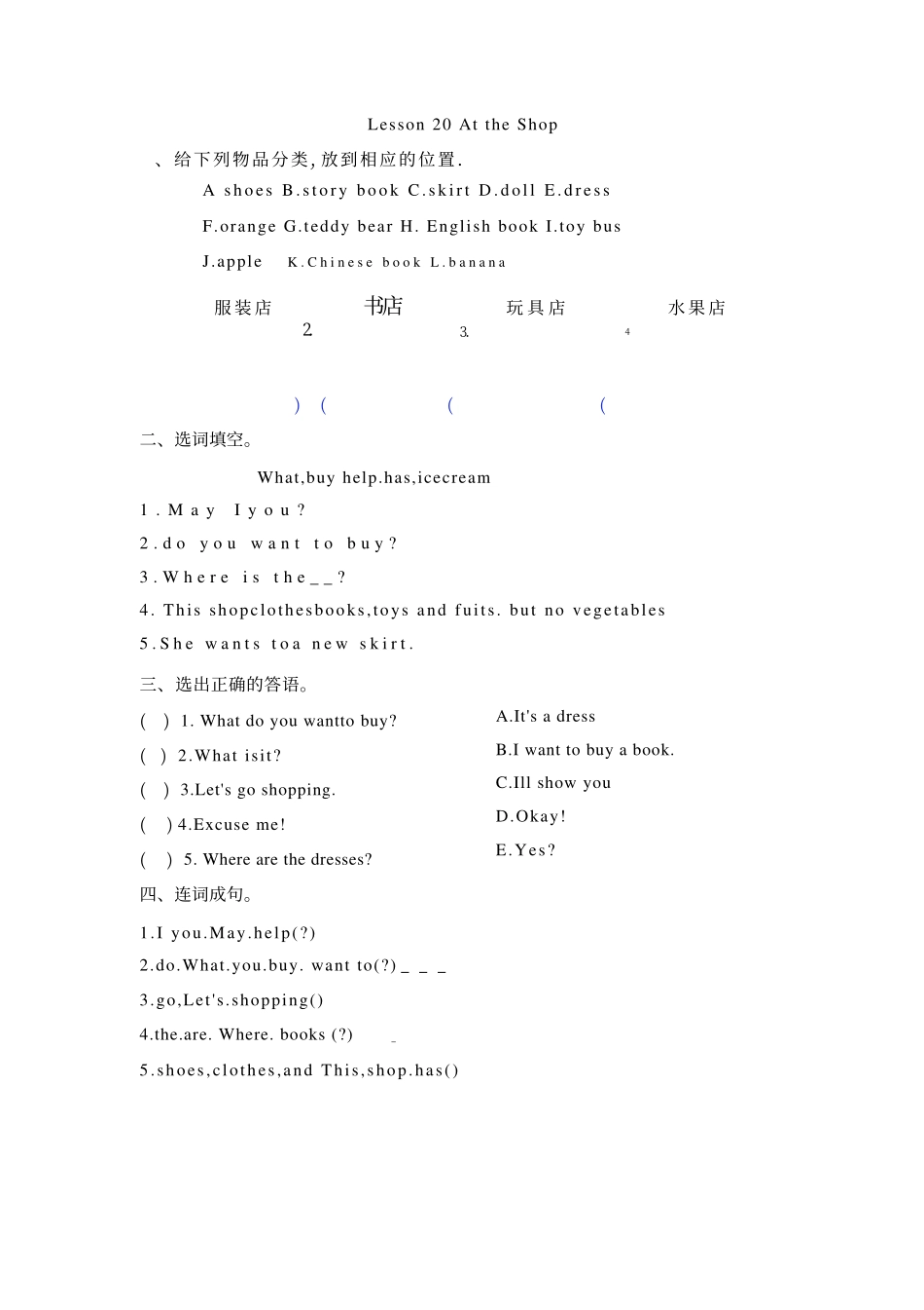 小学四年级上册四（上）冀教版英语 Unit 4 Lesson 20.pdf_第1页