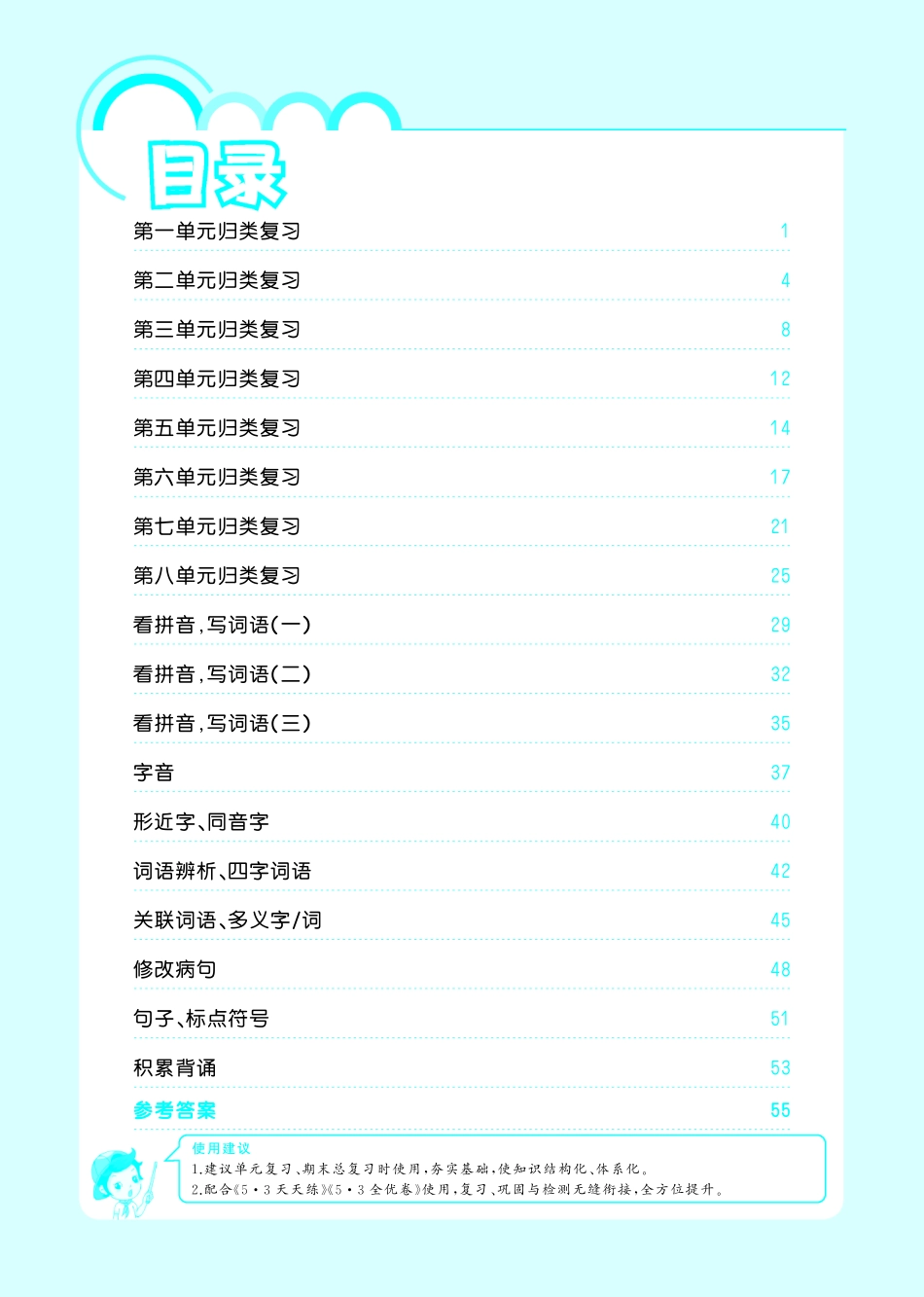 小学三年级上册9.1【53归类复习】三上语文.pdf_第1页