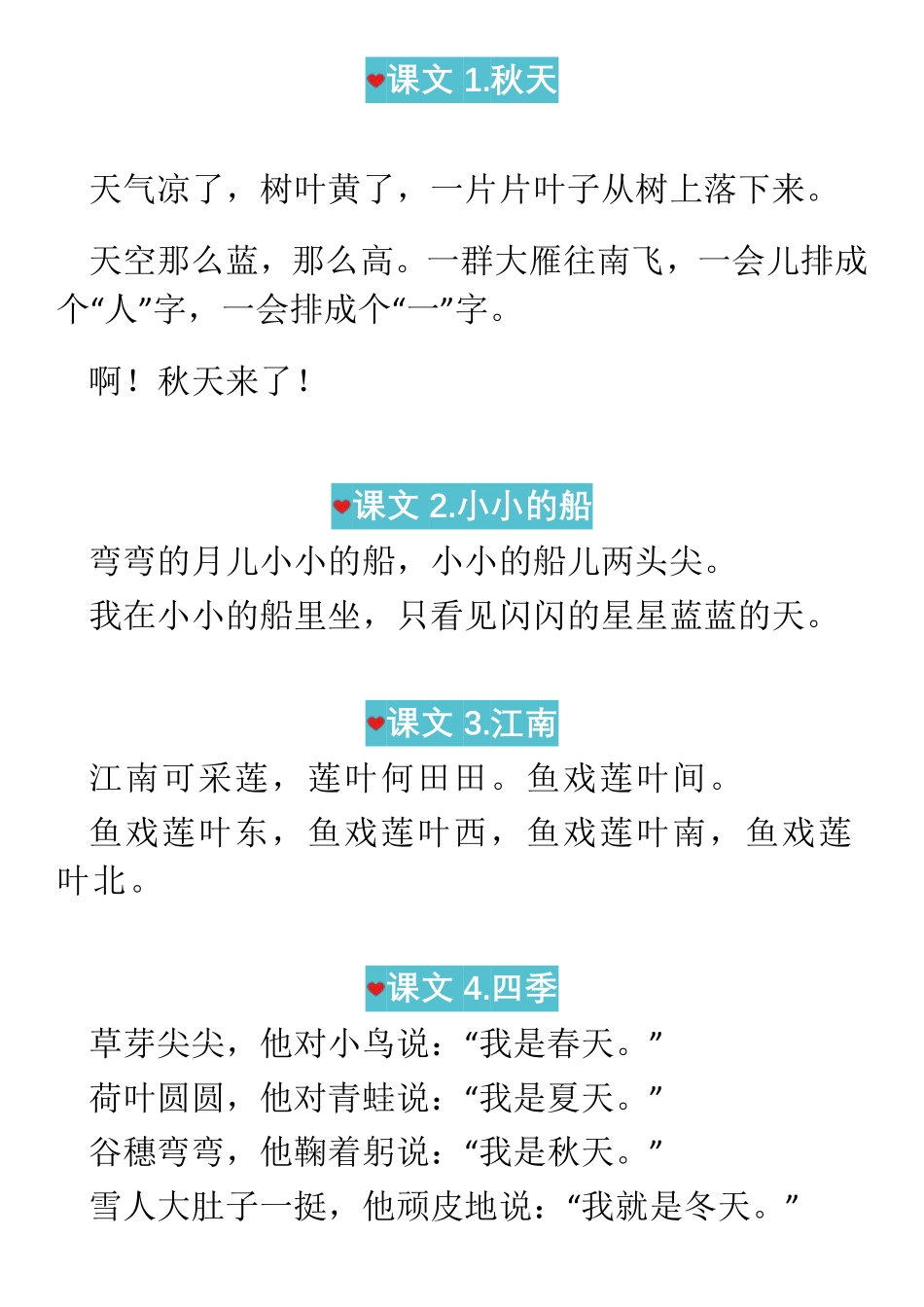 小学一年级上册部编一年级语文上册课文背诵默写内容汇总.pdf_第2页