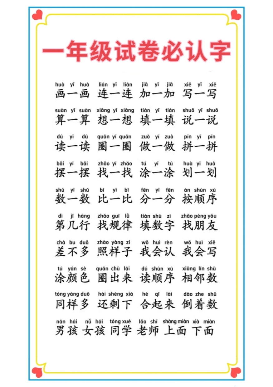 小学一年级上册一年级试卷必认字.pdf_第2页