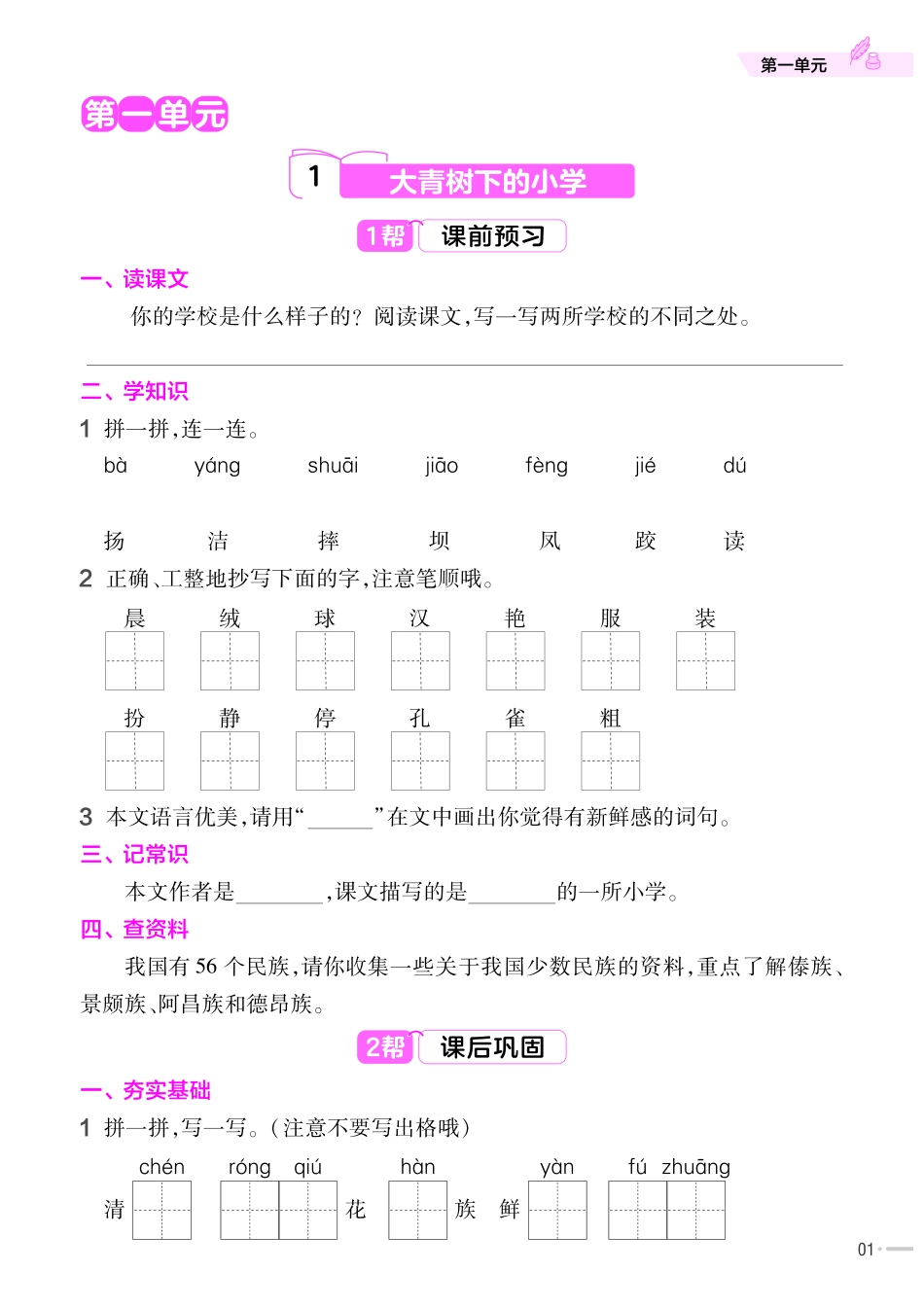 小学三年级上册3上语文作业帮小册子.pdf_第2页