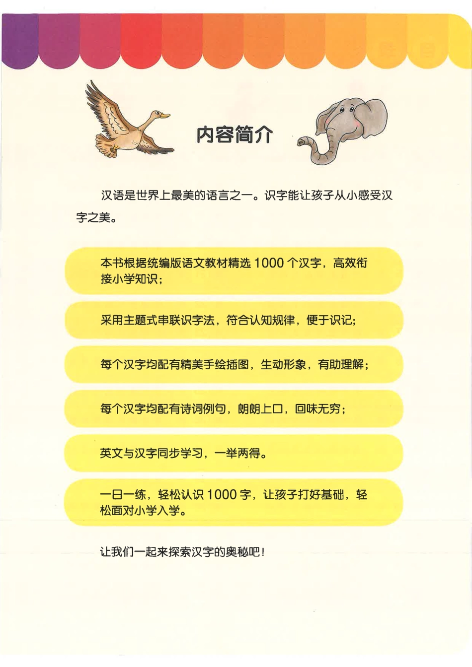 小学一年级上册学前识字1000字(1)(1).pdf_第1页