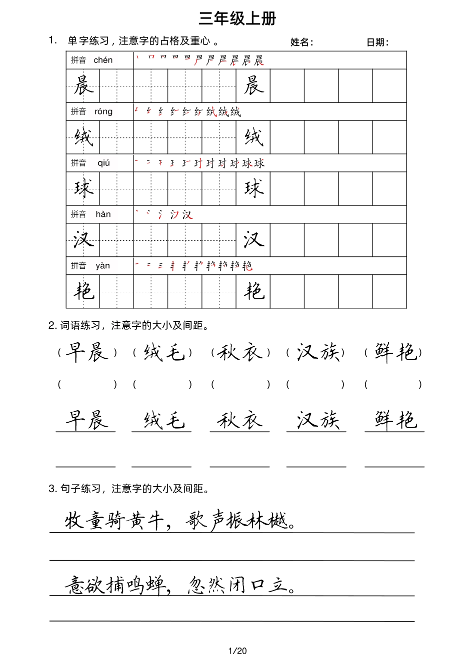 小学三年级上册3上楷书1.pdf_第1页