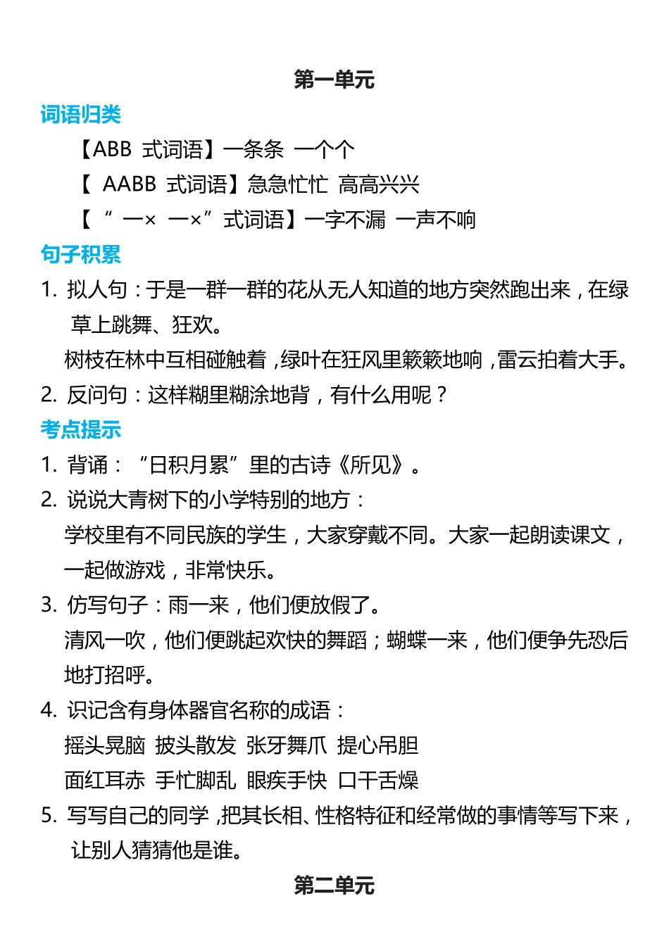 小学三年级上册3年级语文上册词语归类积累 课文佳句汇总.pdf_第1页