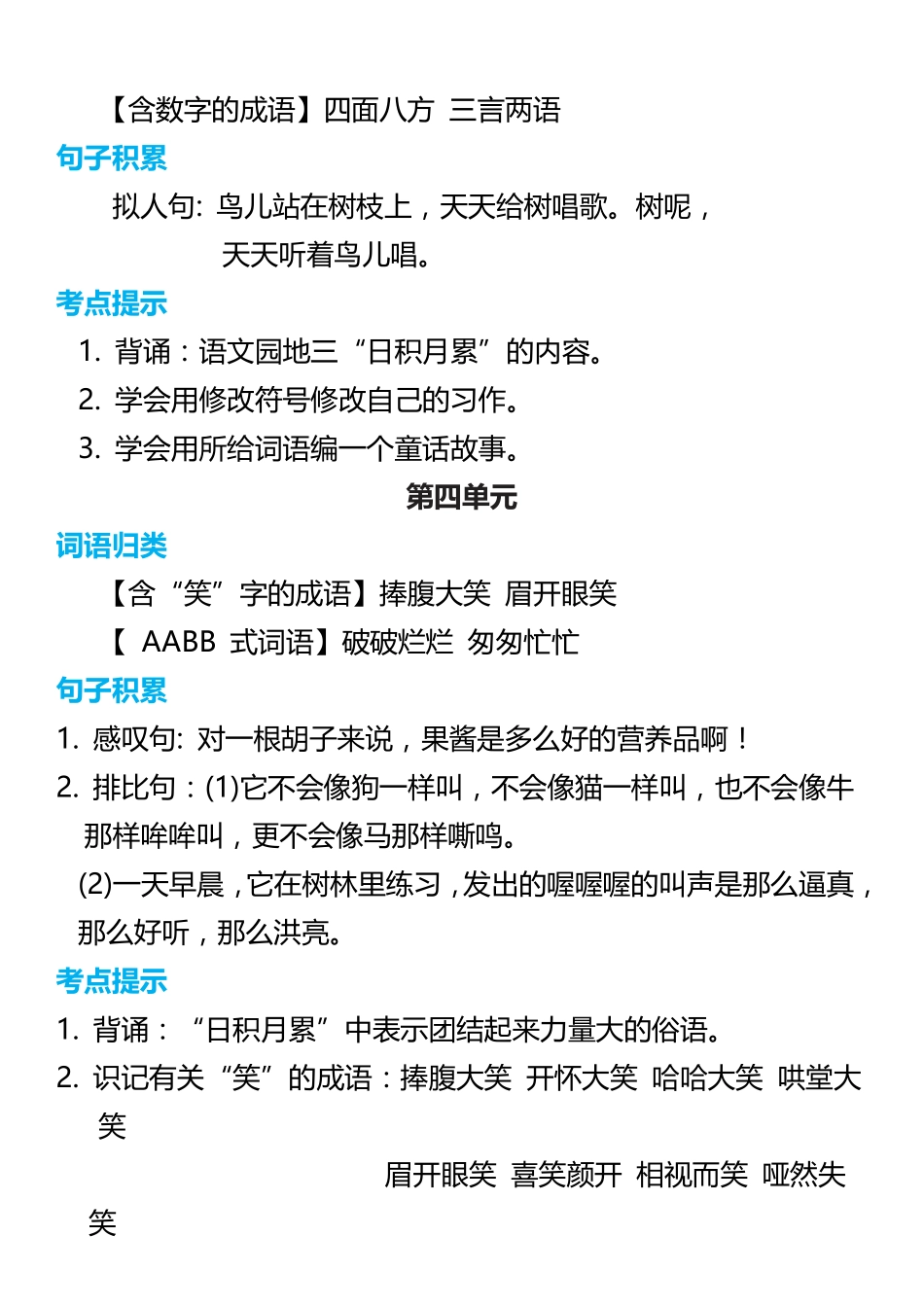 小学三年级上册3年级语文上册词语归类积累 课文佳句汇总.pdf_第3页