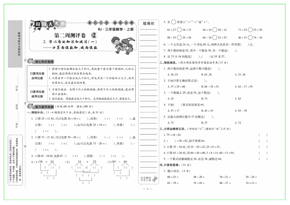 小学三年级上册3年级上册数学《周周大考卷》RJ.pdf_第3页