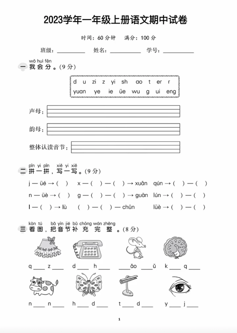 小学一年级上册一年级语文上 期中试卷.pdf_第1页