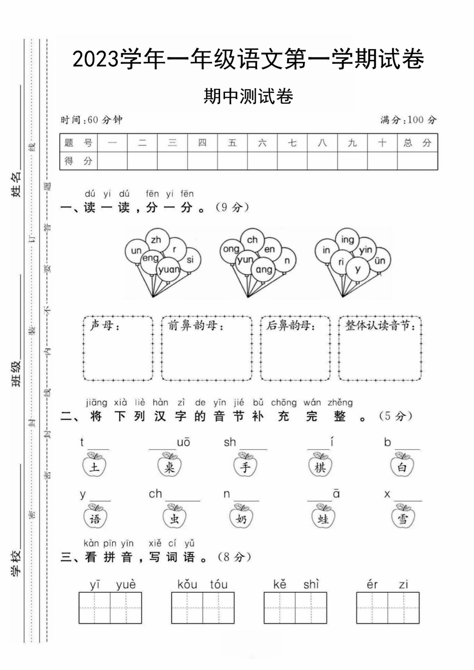 小学一年级上册一年级上册语文期中测试卷 (1).pdf_第1页