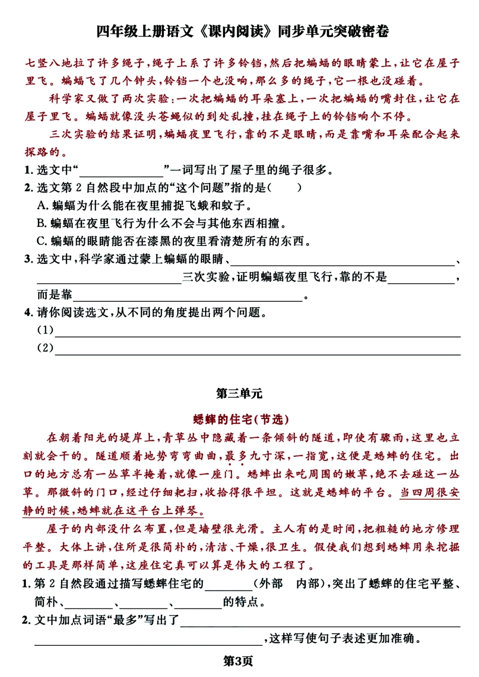 小学四年级上册【四上语】《课内阅读》同步单元突破密卷.pdf_第3页