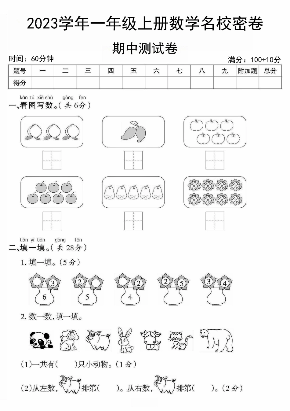 小学一年级上册一年级上册数学期中测试卷 (2).pdf_第1页