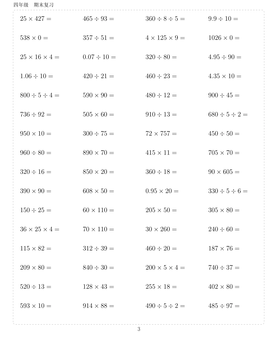 小学四年级上册四年级10000题.pdf_第3页