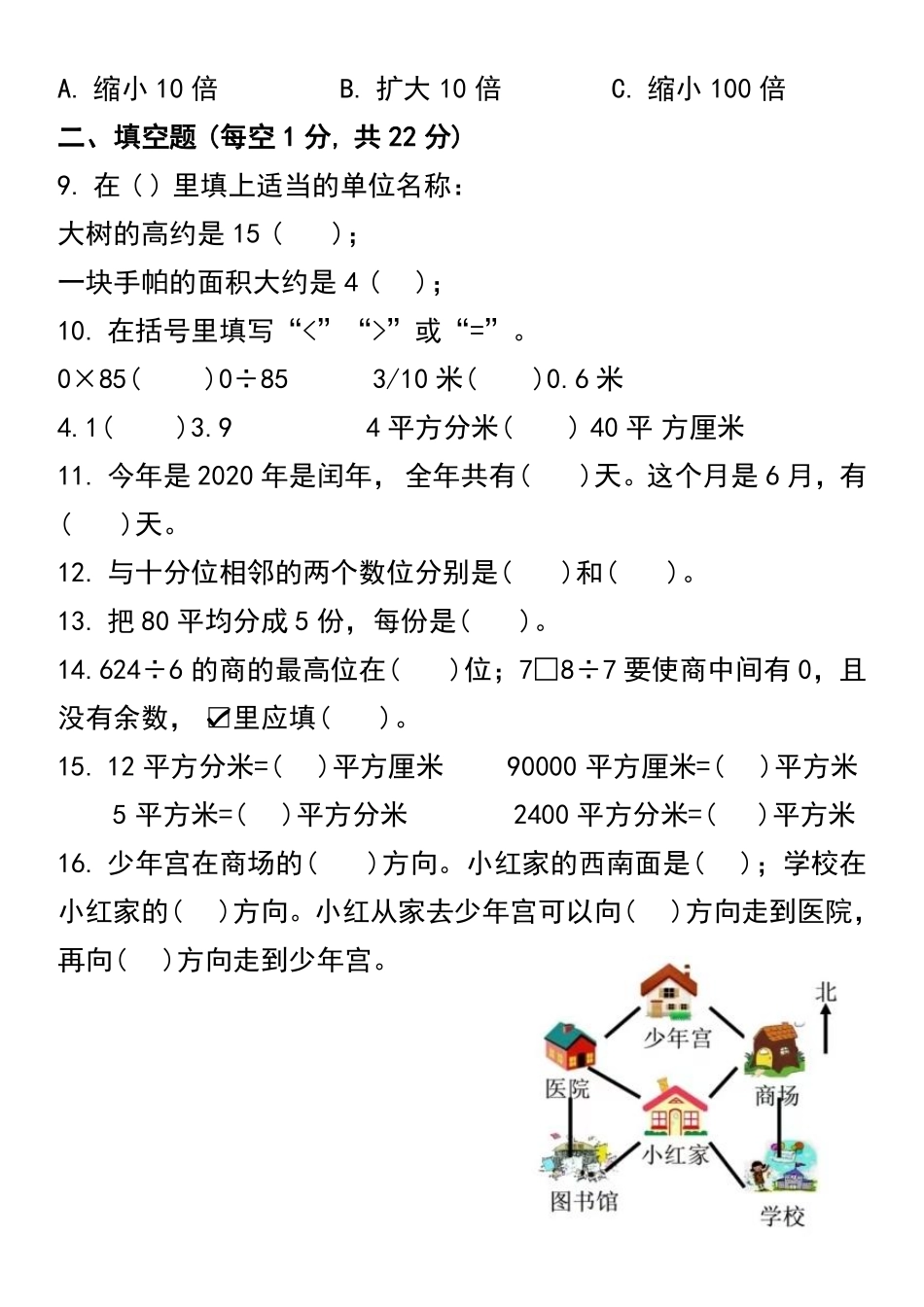 小学四年级上册2023学年四年级数学开学摸底测试卷.pdf_第2页