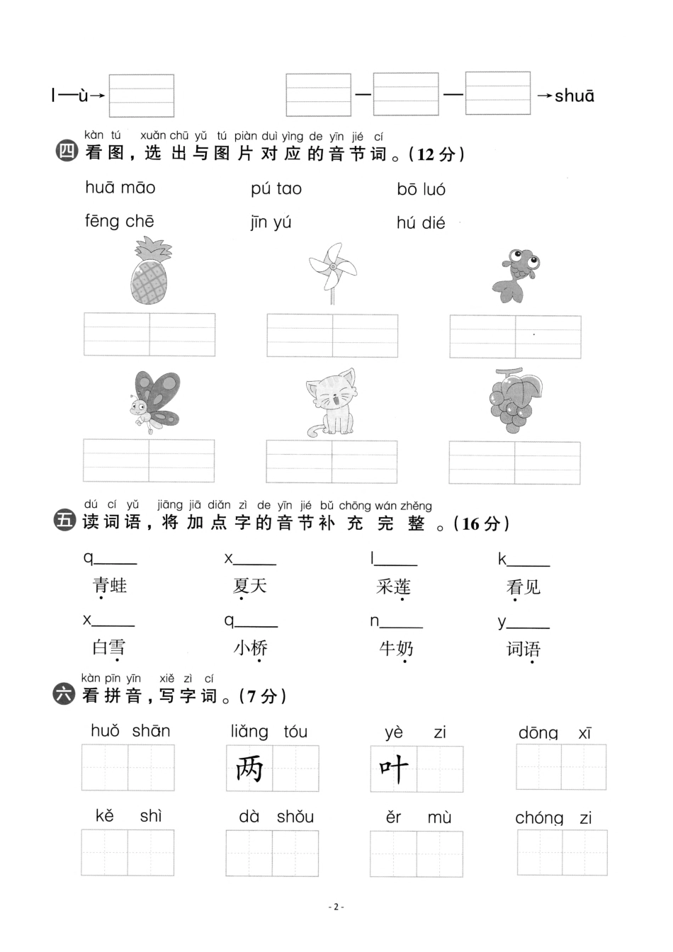 小学一年级上册一（上）语文期中真题测试卷.2.pdf_第2页