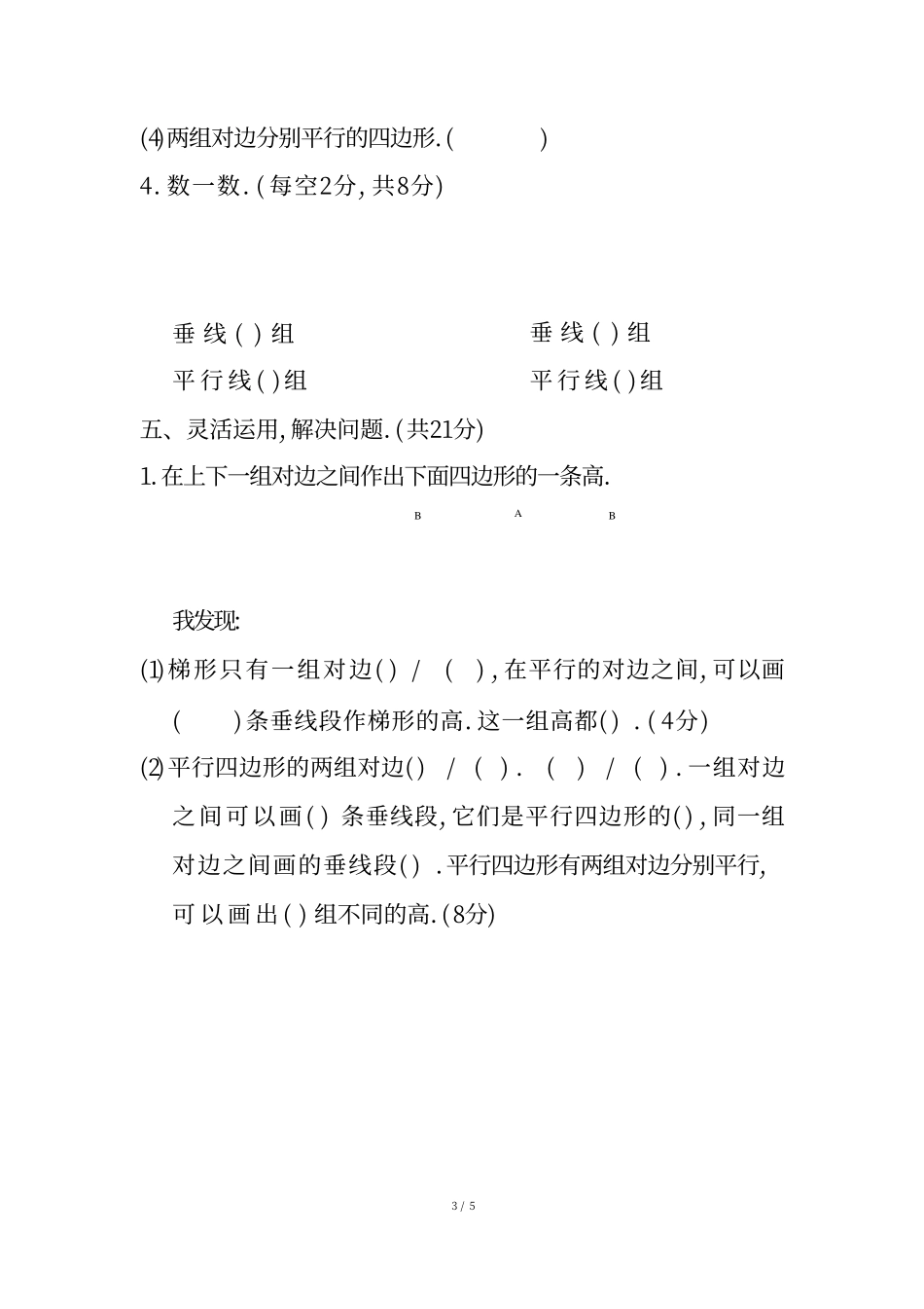 小学四年级上册四（上）数学期末2.用比较法解几何图形的区别与联系问题.pdf_第3页