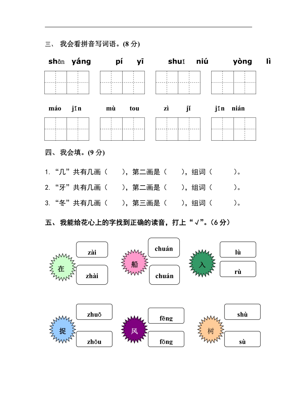 小学一年级上册一（上）语文期末真题测试卷.11.pdf_第2页