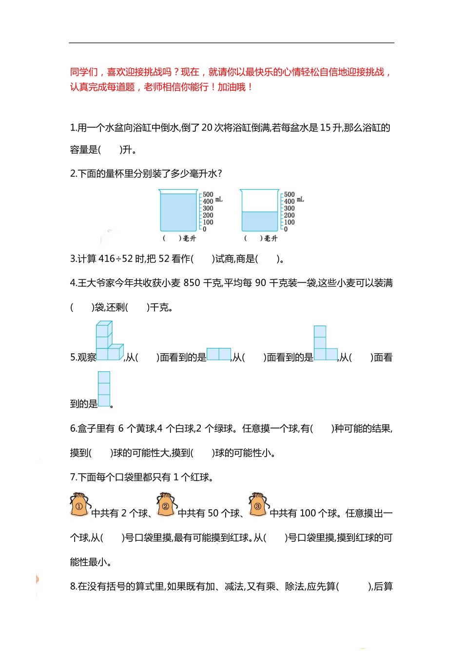 小学四年级上册四（上）数学期末 精选100题.pdf_第1页