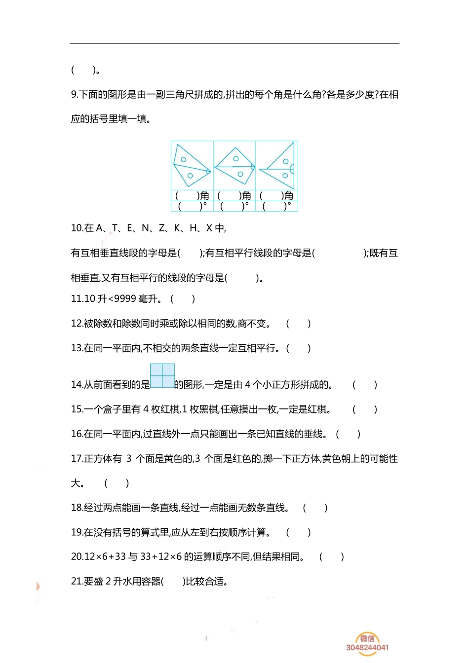 小学四年级上册四（上）数学期末 精选100题.pdf_第2页