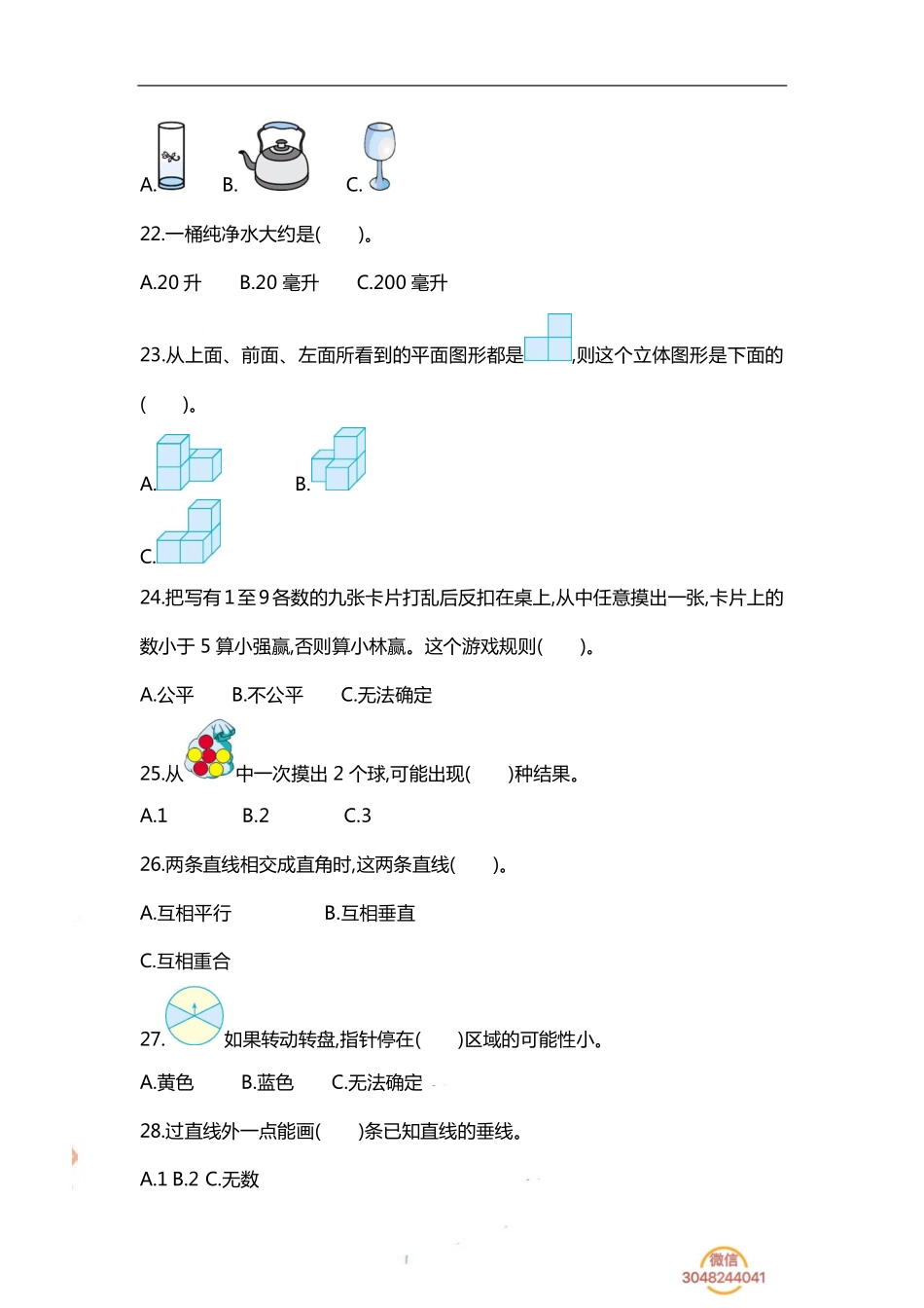 小学四年级上册四（上）数学期末 精选100题.pdf_第3页