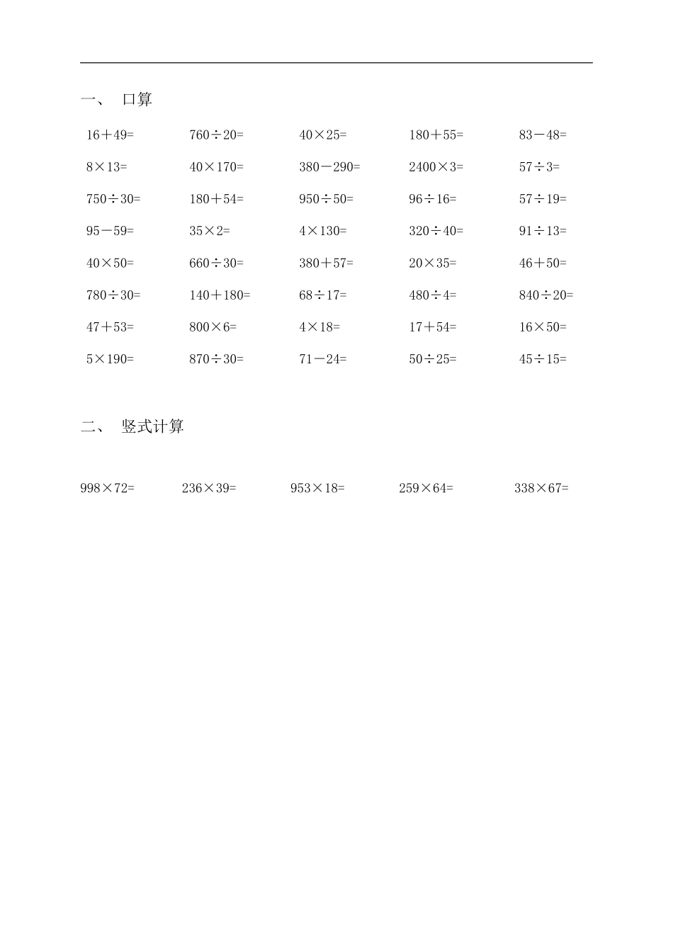 小学四年级上册四（上）暑假三位数乘两位数口算、竖式计算.pdf_第2页