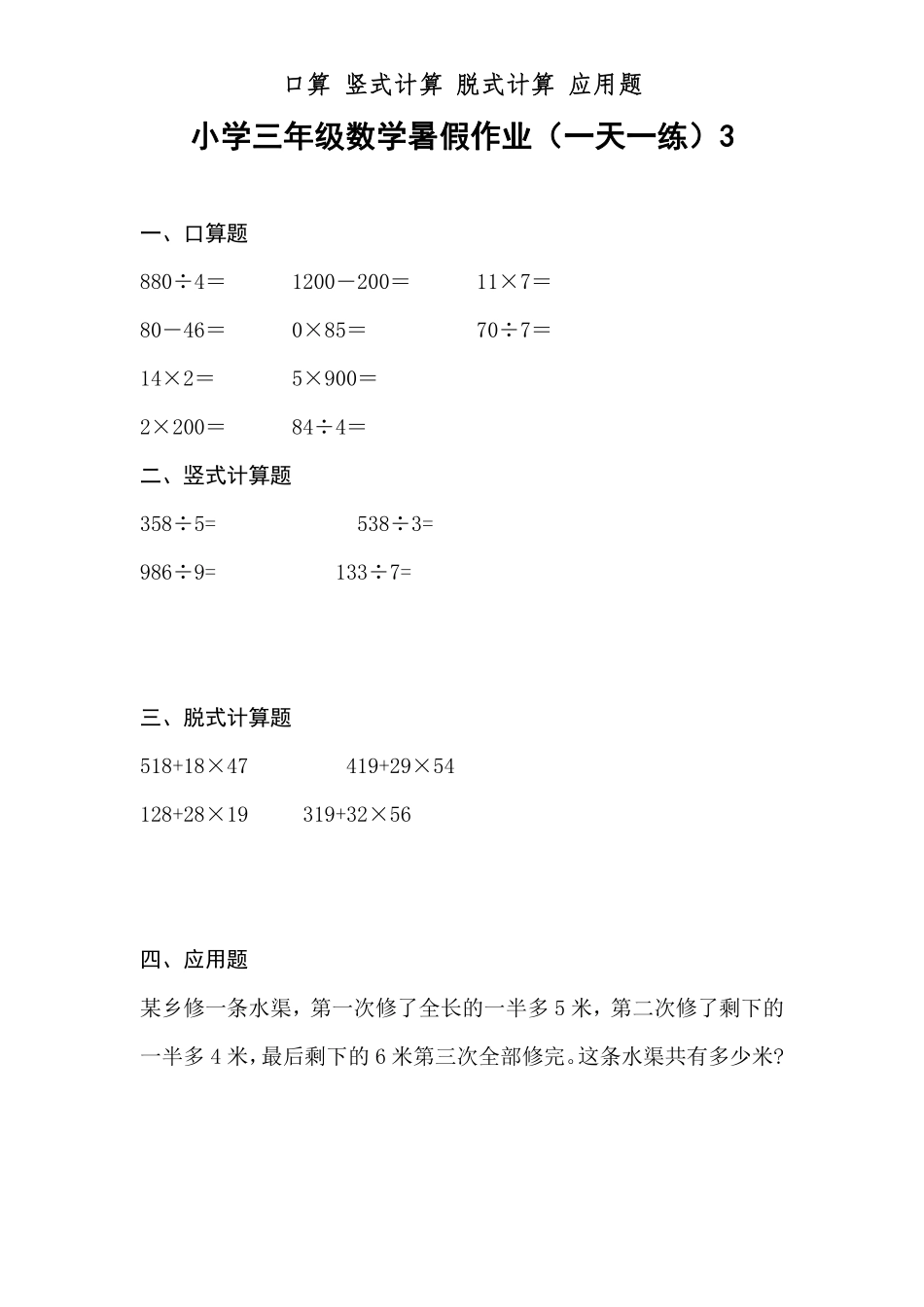 小学四年级上册三升四 数学暑假作业（一天一练）.pdf_第3页