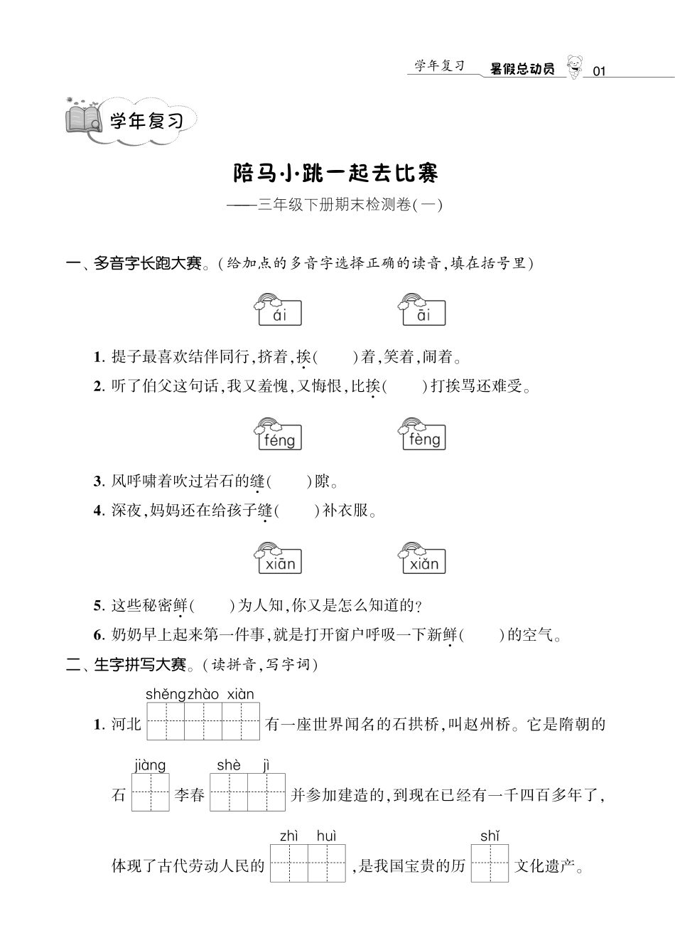 小学四年级上册语文暑假总动员3年级学年复习.pdf_第1页