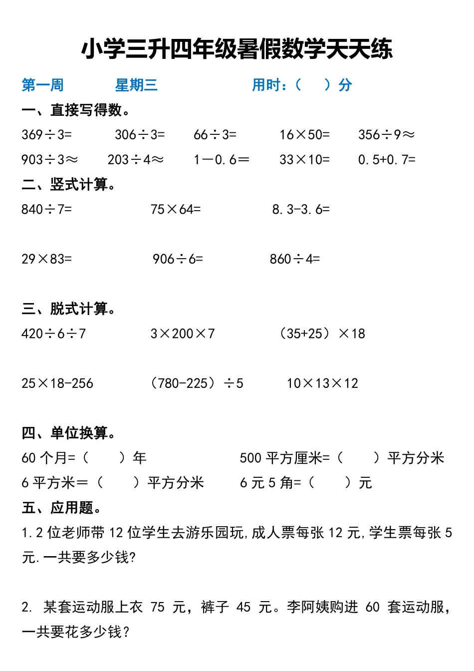 小学四年级上册小学三升四年级暑假数学天天练.pdf_第3页