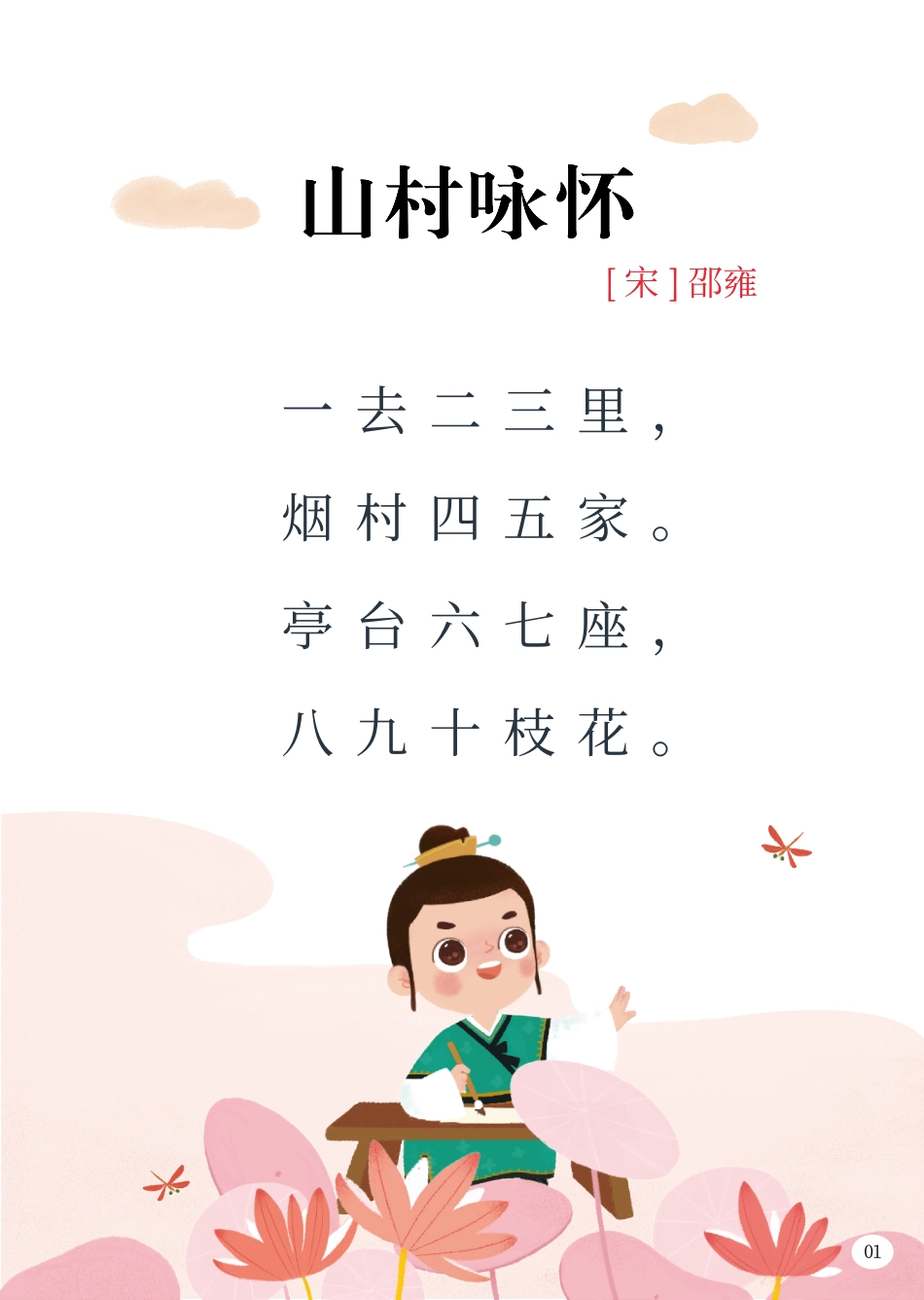 小学三年级上册1_小学阶段古诗词全集.pdf_第1页