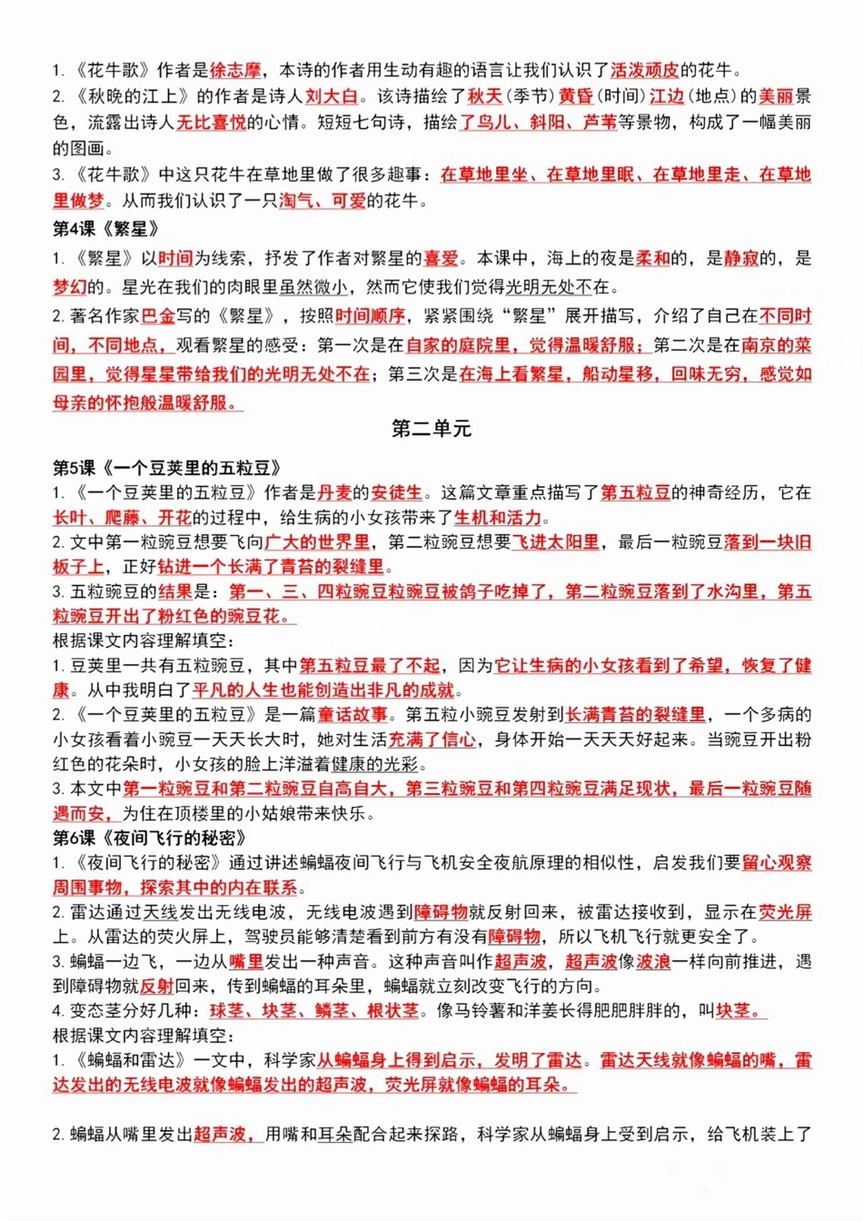 小学四年级上册四年级上册1-8单元语文课文重点内容梳理.pdf_第2页