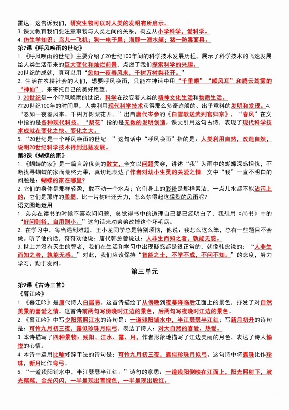 小学四年级上册四年级上册1-8单元语文课文重点内容梳理.pdf_第3页