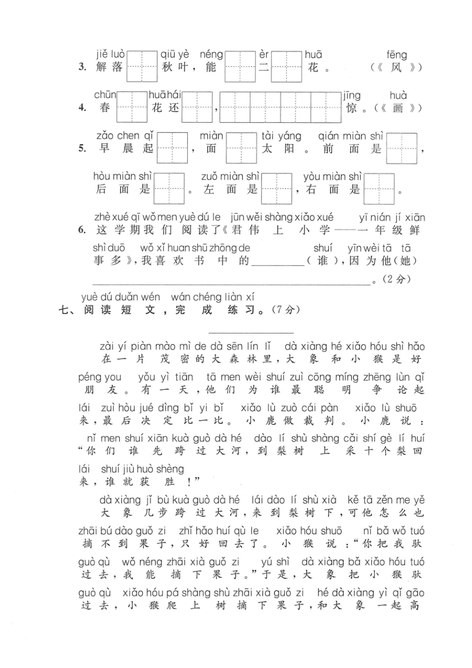 小学一年级上册12.3一上语文期末测试卷6.pdf_第3页