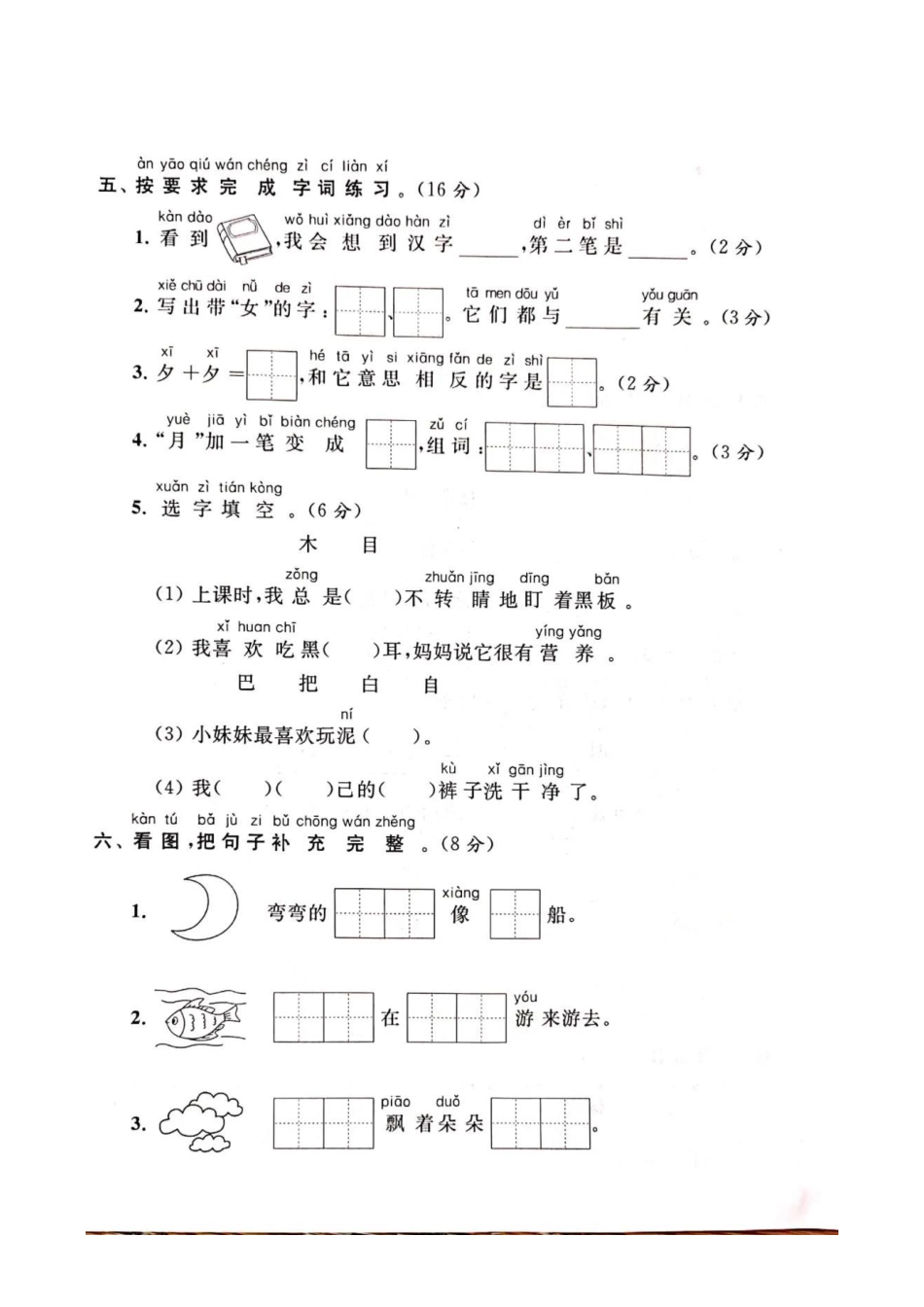 小学一年级上册12.3一上语文期末测试卷5.pdf_第2页