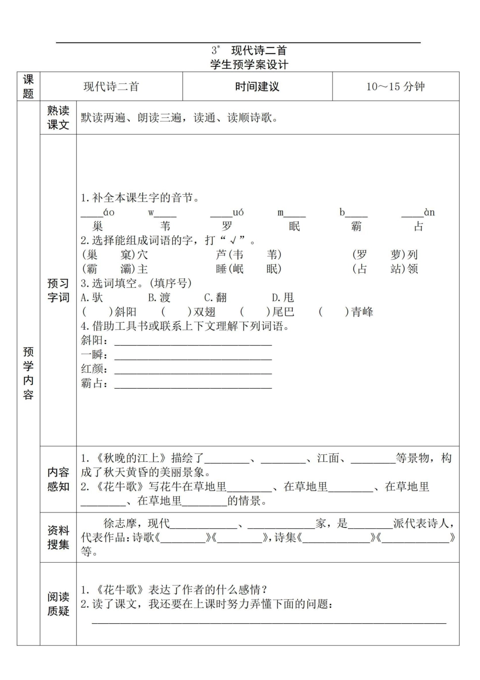 小学四年级上册三升四暑假预习单.pdf_第3页