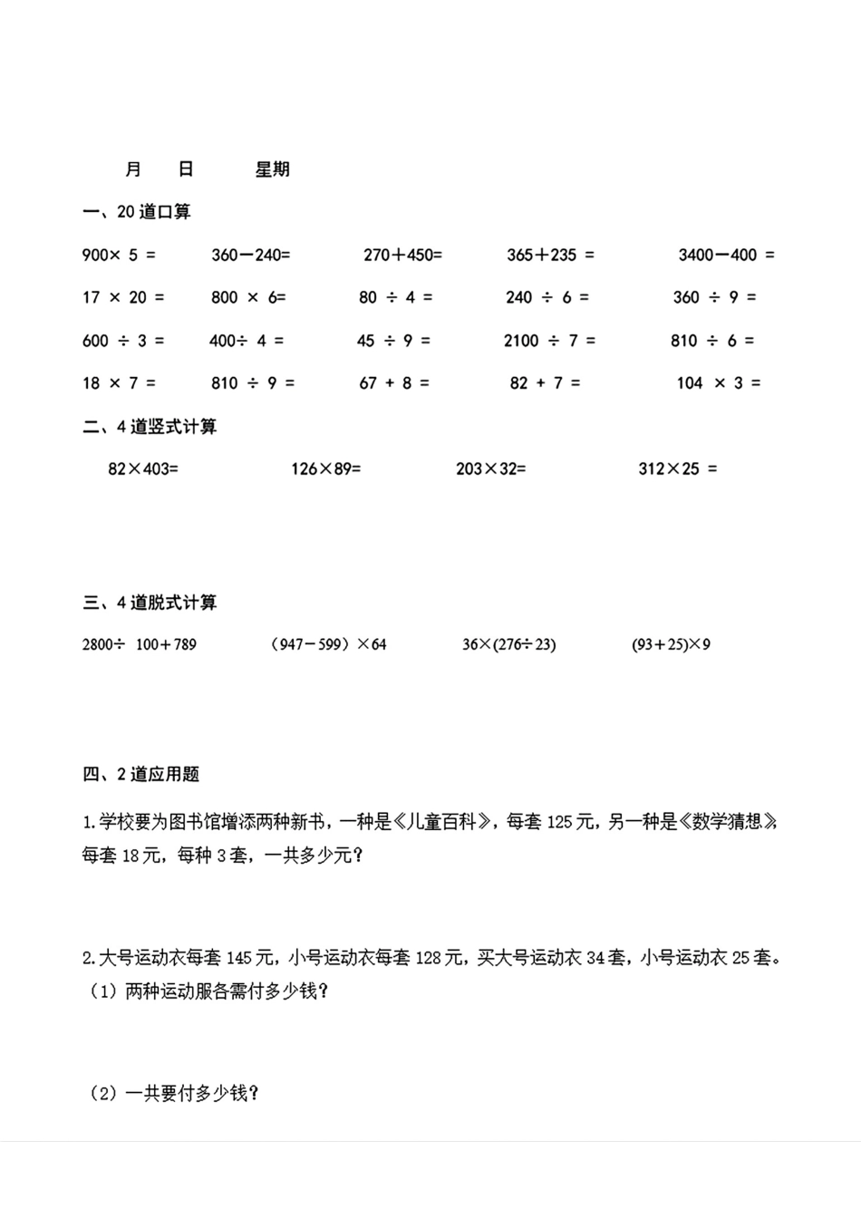 小学四年级上册三升四年级暑假作业.pdf_第1页