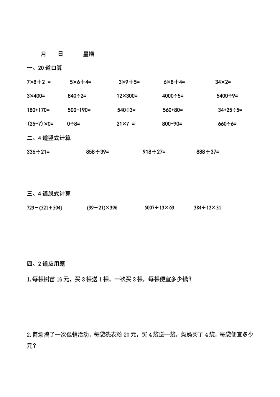 小学四年级上册三升四年级暑假作业.pdf_第2页