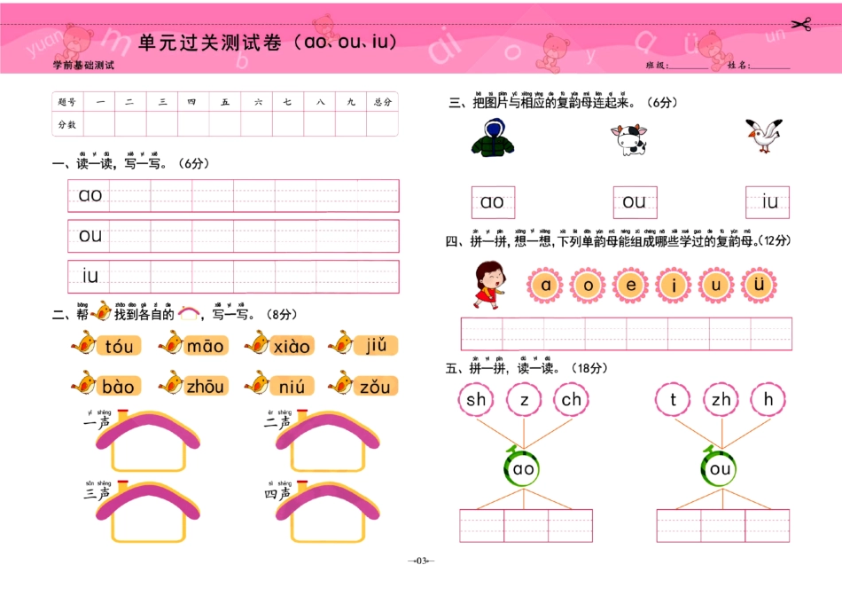 小学一年级上册幼小衔接学前测试卷拼音2.pdf_第3页