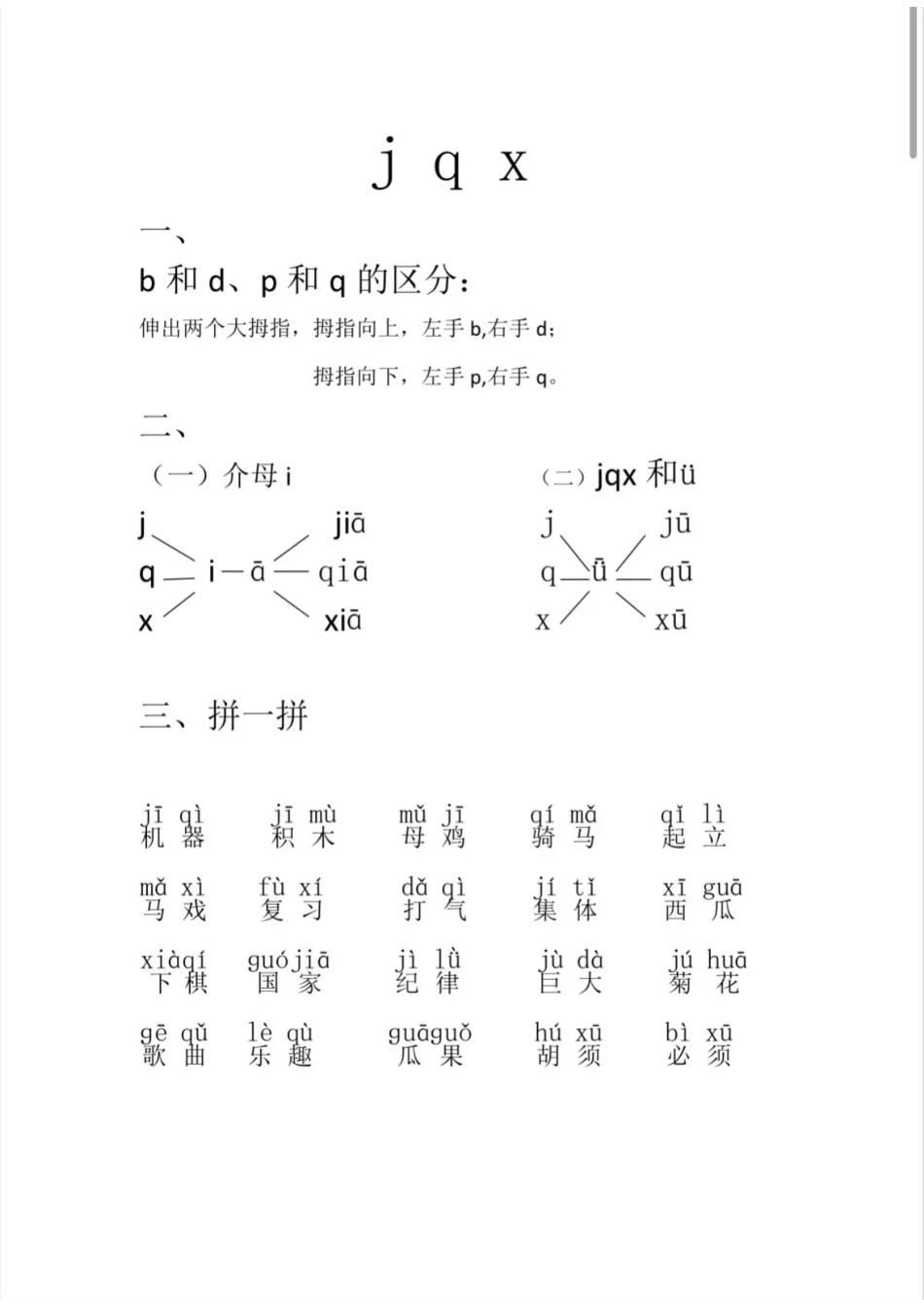 小学一年级上册一年级语文上册拼音强化学习.pdf_第3页