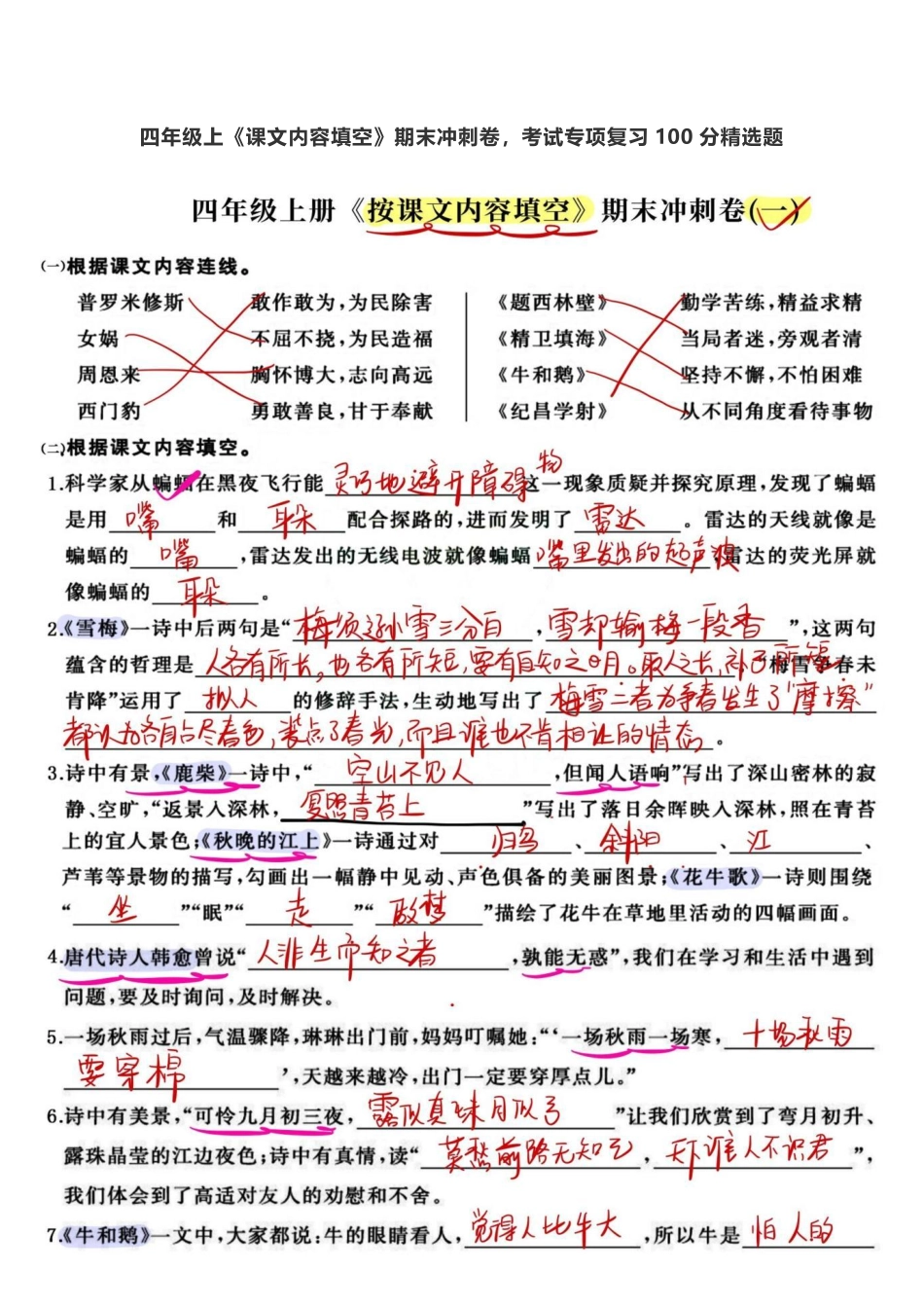 小学四年级上册【期末冲刺】《课文内容填空》考试专项复习100分精选题.pdf_第1页