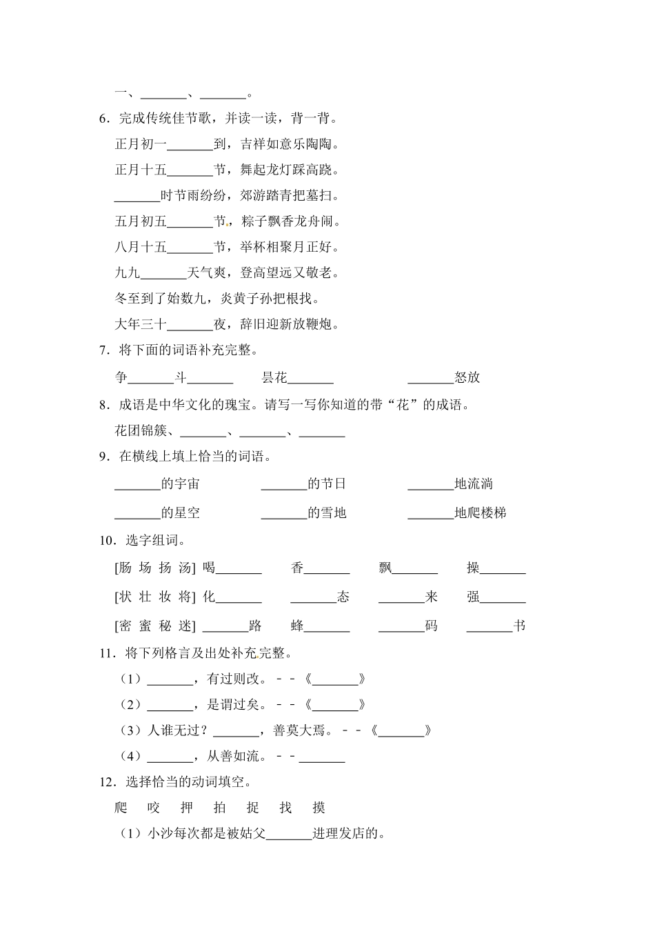 小学四年级上册【精品】四年级上册语文开学测试卷（一）（人教部编版，含答案）.pdf_第2页