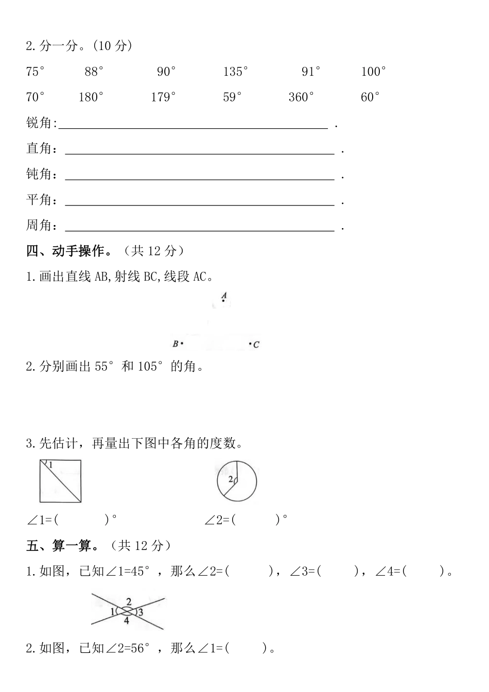 小学四年级上册【单元检测】 第三单元 角的度量 综合测试卷（含答案）四年级上册数学.pdf_第3页