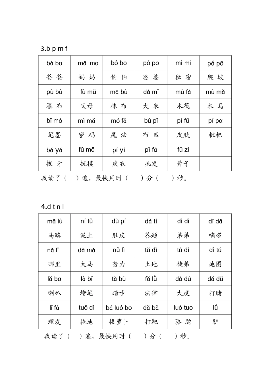 小学一年级上册拼音练读卷（拼音贴）一(6).pdf_第2页