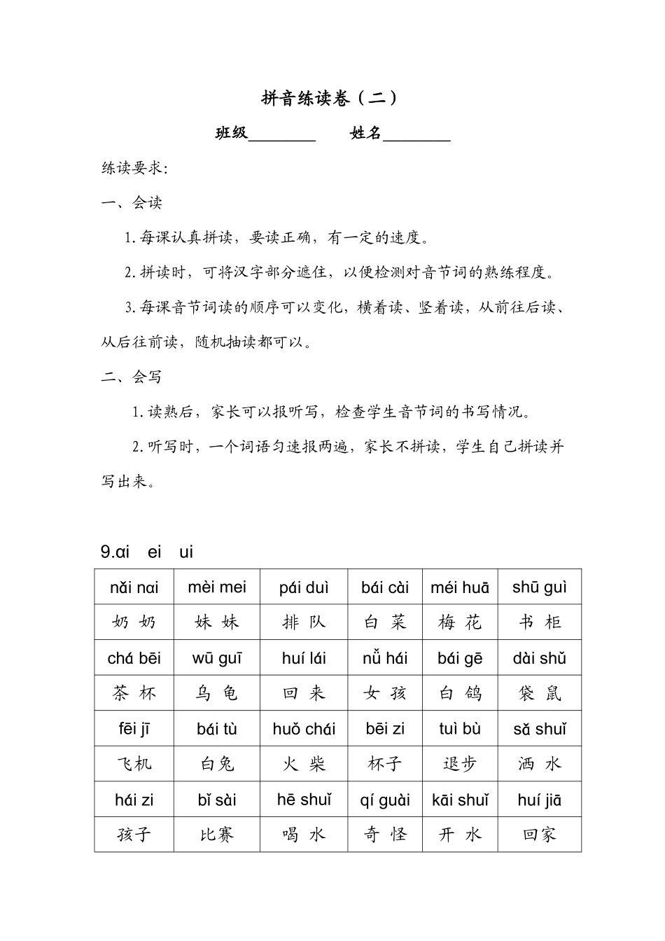 小学一年级上册拼音练读卷（拼音贴）二(6).pdf_第1页