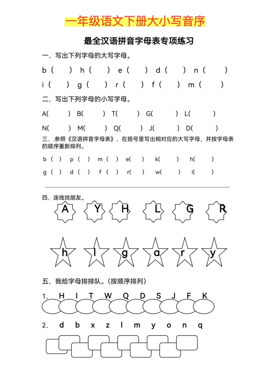 小学一年级上册j史上最全汉语拼音音序练习字母表专项练习新(1).pdf_第1页