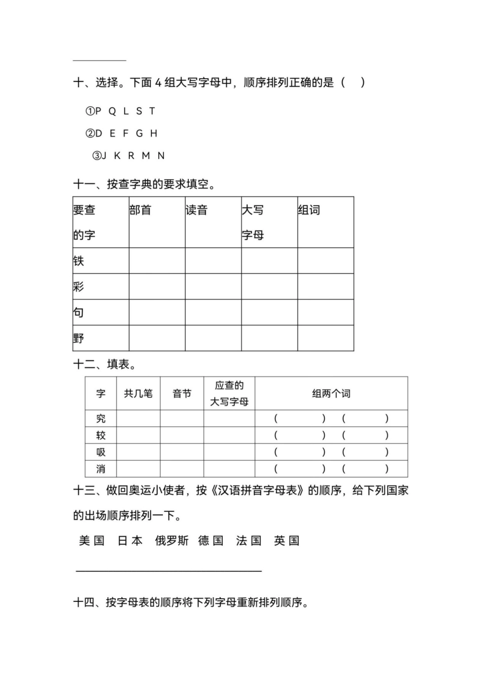 小学一年级上册j史上最全汉语拼音音序练习字母表专项练习新(1).pdf_第3页