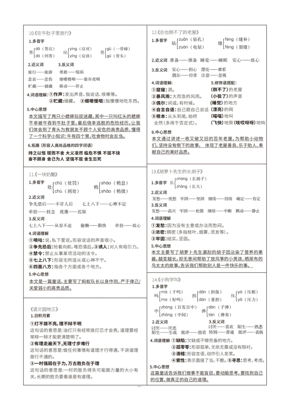 小学三年级上册1_1_1_1_Y三上语文【课课贴】.pdf_第3页